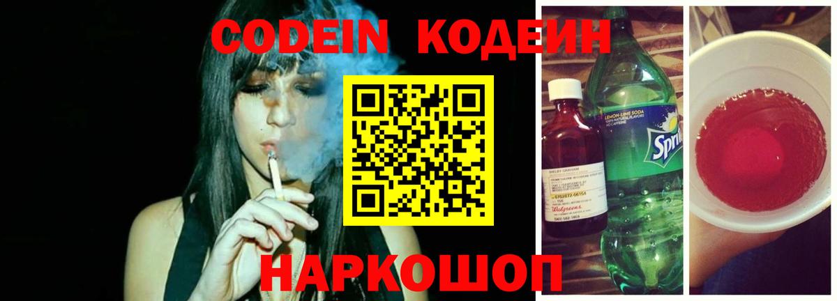 Codein Purple Drank Усинск