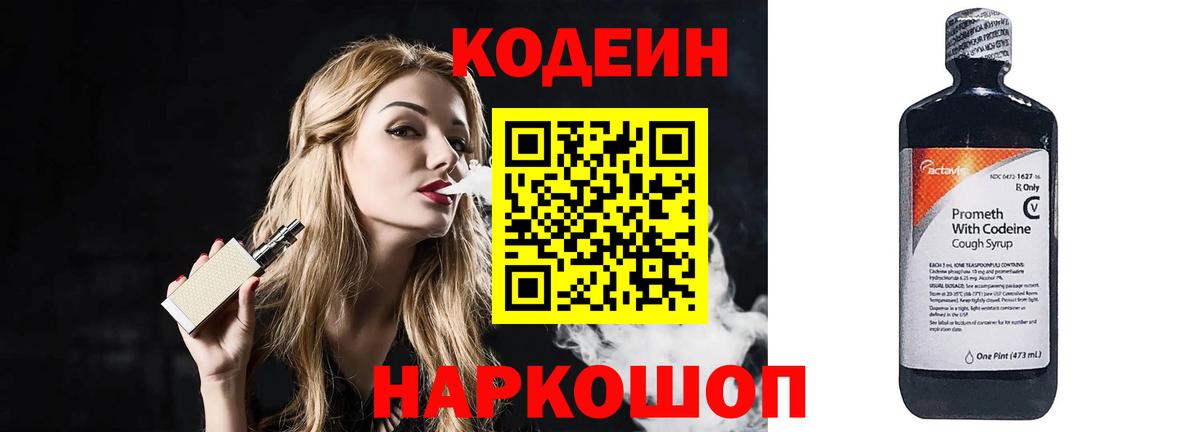 Усинск  Codein Purple Drank  Вход с VPN  Codein Purple Drank 
